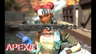 子供の気持ちを忘れなかった結果【APEX】＃3