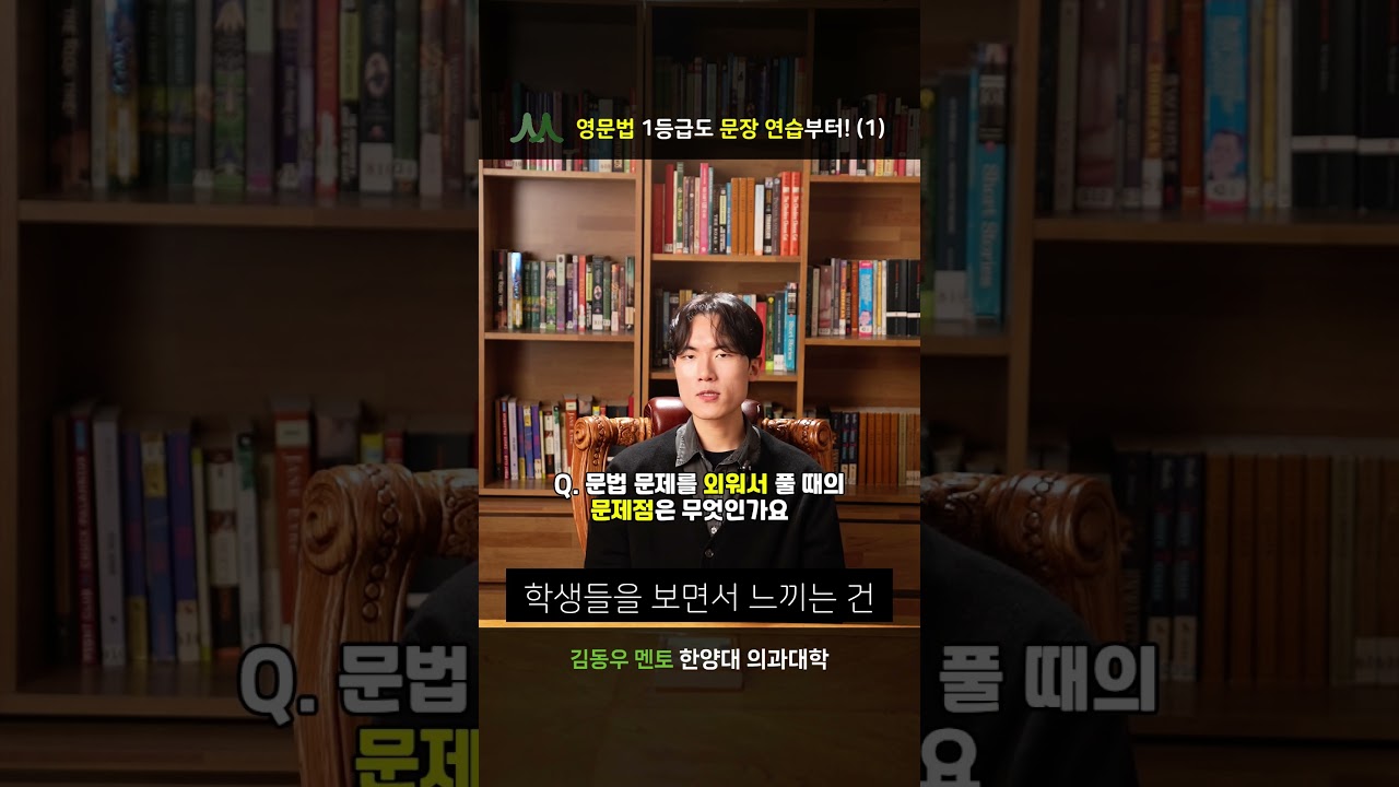 김동우 멘토 비디오 1
