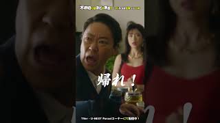 ✂️#ふてほど 切り抜き✂️ ユズル(#錦戸亮)の結婚の許しを請うダンス🕺#不適切にもほどがある！#古田新太 #河合優実 #阿部サダヲ
