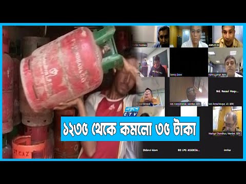 এলপি গ্যাসের ১২ কেজির সিলিন্ডারে দাম কমেছে ৩৫ টাকা