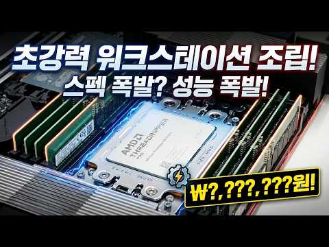 스레드리퍼 PRO 9965WX + RTX PRO 4000 블랙웰 듀얼! 워크스테이션 빌드