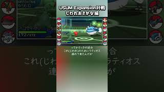 【USUM Expansion MOD】じわれ  #ポケモンusum #ポケモン #usum #usumexpansion #ぱおじあん #ヘイラッシャ