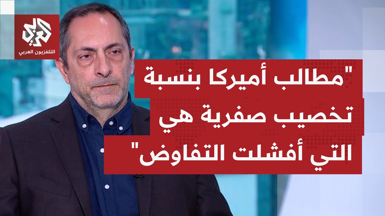 هل استغلت إيران أوراق القوة والضغط التي تُبقي عليها بمواجهة أميركا في المفاو