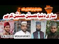 Sari Duniya Hussain Hussain Kare With New Lyrics New Manqabat Muharram 2022 Latest Cover