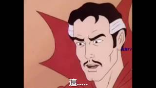 [問卦] 明天看奇異博士2要怎樣才不會被居隔