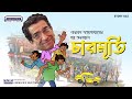 5 Secrets To Making Funny Bengali Audio Stories Like Charmurti