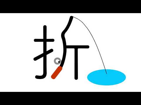 造形デザイン学科 Kanji Animation "折" / inspired by "Word As Image"