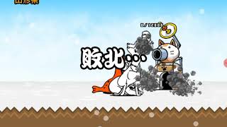 にゃんこ大戦争でやはり敗北した