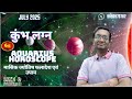 Aquarius July 2025 Horoscope Kumbh Lagna July 2025 Astrology