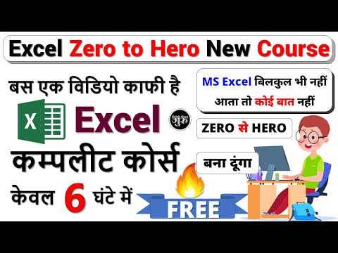 Excel Tutorial for Beginners in Hindi -2024 New | excel complete course in hindi-2024 Excel Tutorial
