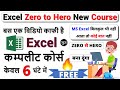 Excel Tutorial For Beginners In Hindi 2025 New Excel Complete Course In Hindi 2025 Excel Tutorial