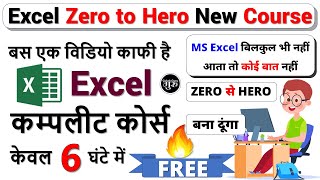 Excel Tutorial for Beginners in Hindi -2023 New | excel complete course in hindi-2023 Excel Tutorial