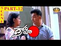 Drohi Telugu Movie HD Kamal Haasan Arjun Gautami Telugu Hit Movie PART 12