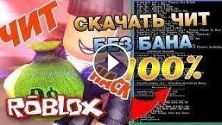 Chity Na Ks Go V Roblokse 2019 ฟร ว ด โอออนไลน ด ท ว ออนไลน - robloks besplatnyj chit ne kakogo bana aim bot vh flaj 2019obnovleno skachat bez