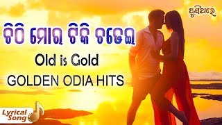 ଚିଠି ମୋର ଟିକି Chithi Mora Tiki Movie Swapna Sagara