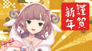 【雑談】今年もよろしくね～【にじさんじ/飛鳥ひな】