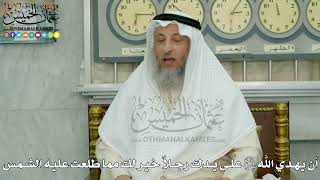 17 - أن يهدي الله سبحانه وتعالى على يدك رجلاً خير لك مما طلعت عليه الشمس - عثمان الخميس