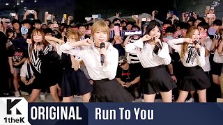 RUN TO YOU(런투유): I.B.I(아이비아이) _ MOLAE MOLAE(몰래몰래)