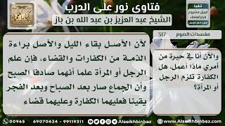 صورة 317 - حكم من جامع زوجته آخر الليل شاكاً في طلوع الفجر - نور على الدرب