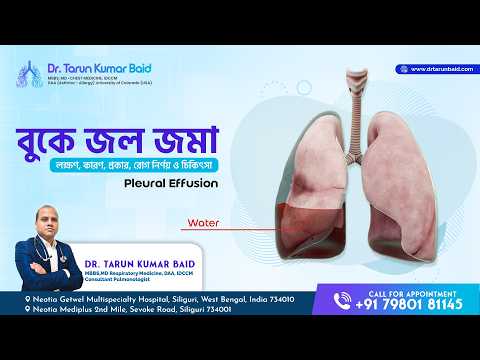 বুকে জল জমে কেন? Pleural Effusion-এর কারণ ও চিকিৎসা 🫁 | Bengali | Dr. Tarun Kumar Baid