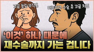 '이것' 때문에 재수술까지 가는 겁니다!