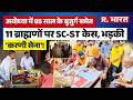 UP News SC ST Act In Play In Ayodhya Case Against 11 People Including 85 Year Old Veeru Singh