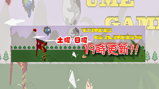うめ/UME Games のライブ配信
