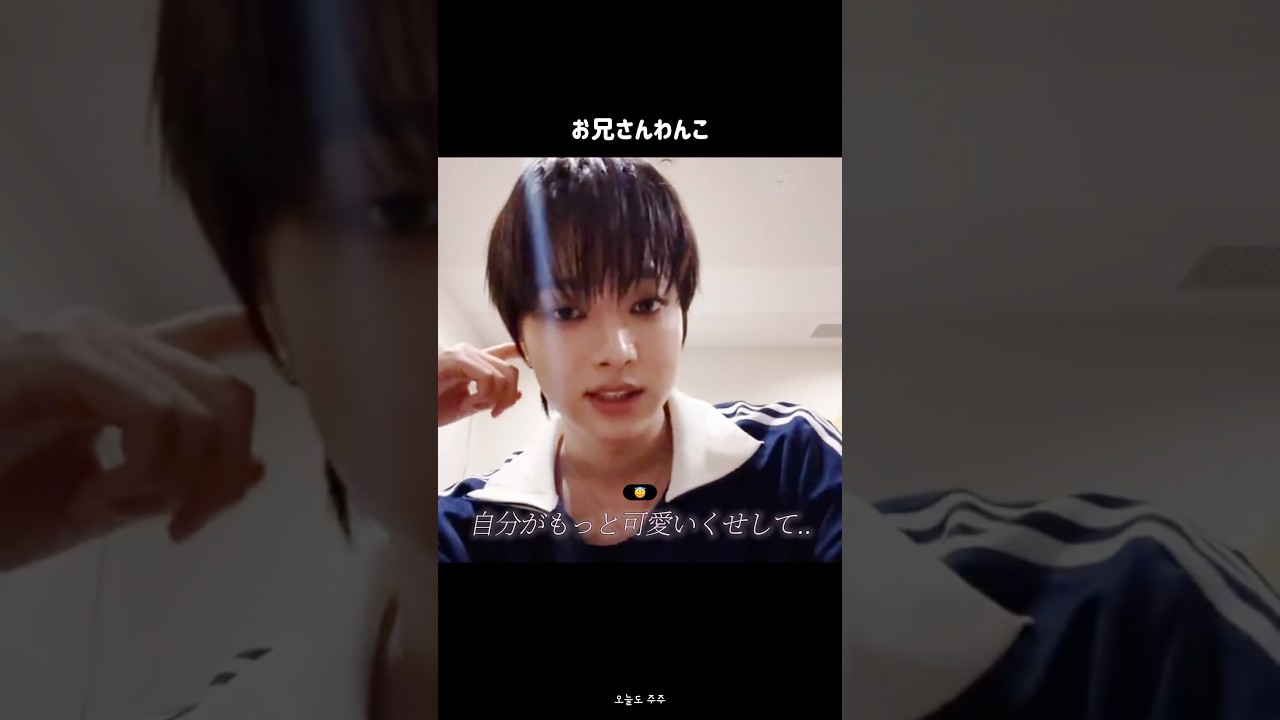 お兄さんVibeな日のウィジュ #의주