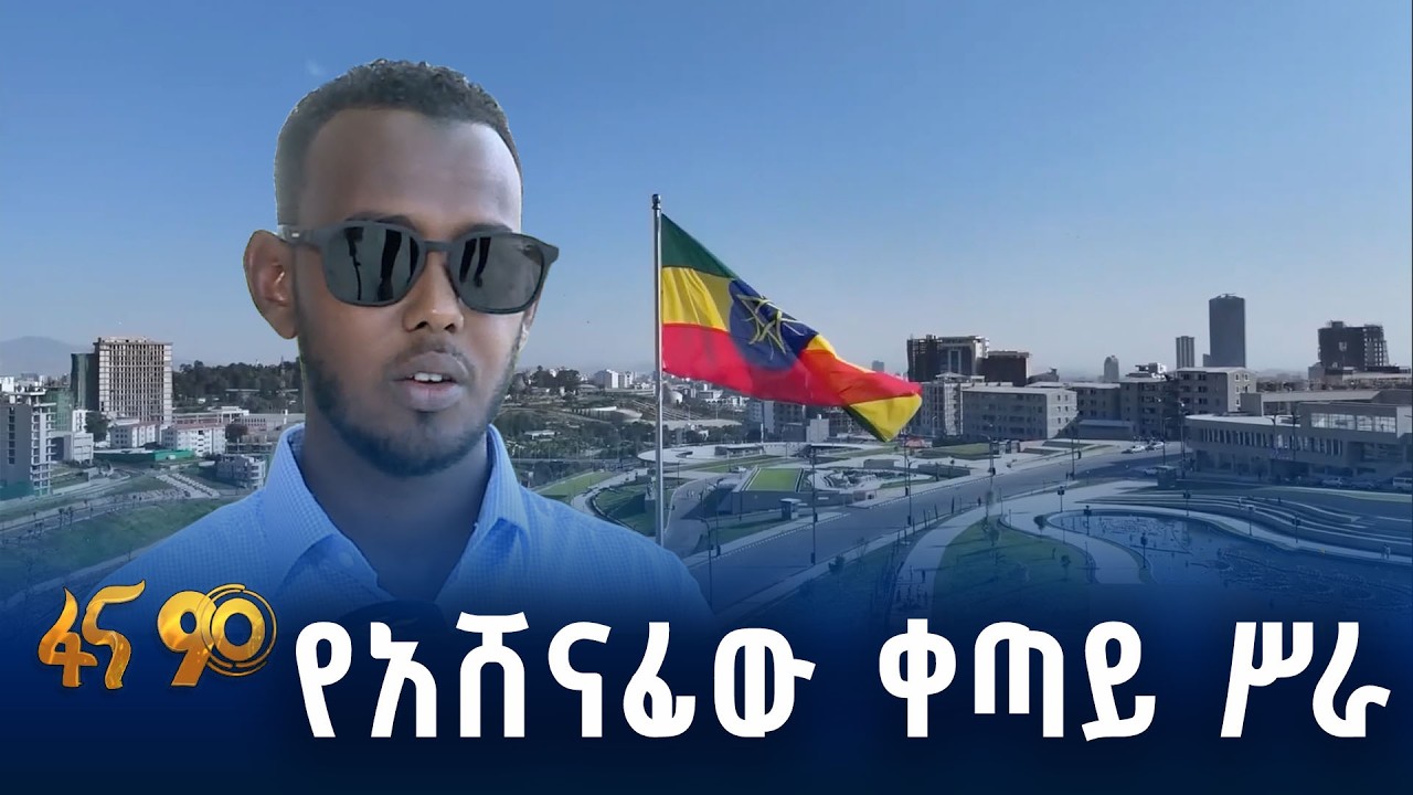 ቅድሚያ ለሰላም