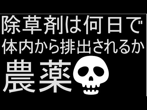 グリホサート: 何かが起こっています!