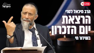 צפו - הרב מיכאל לסרי בסיפור אישי ועצוב | הרצאת יום הזכרון לחיילי ישראל  ️ (הרב מיכאל לסרי) - התמונה מוצגת ישירות מתוך אתר האינטרנט יוטיוב. זכויות היוצרים בתמונה שייכות ליוצרה. קישור קרדיט למקור התוכן נמצא בתוך דף הסרטון