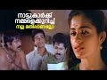 നാട്ടുകാർക്ക് നമ്മളെക്കുറിച്ച് നല്�