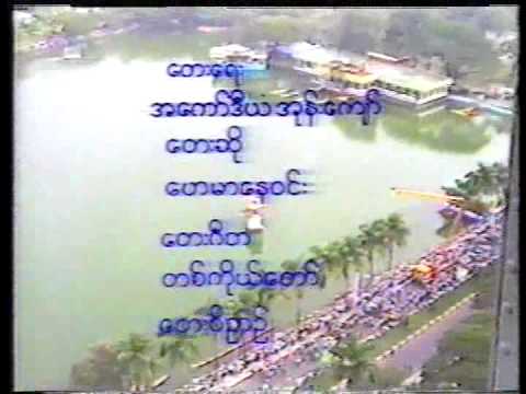 Thwey Ka Sa Karr pyaw the - part 1.mp4