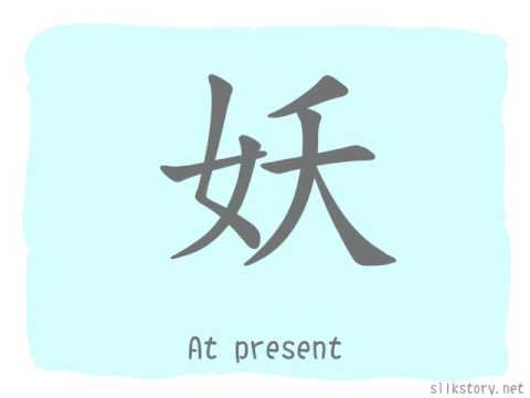 SilkStory - The Story of Chinese Character