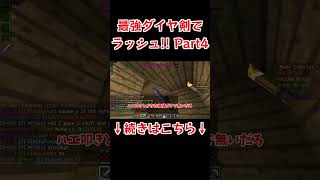 ダメージ増加ダイヤ剣で無双する!! ANNI Part4 #マイクラ #Minecraft #ゆっくり実況