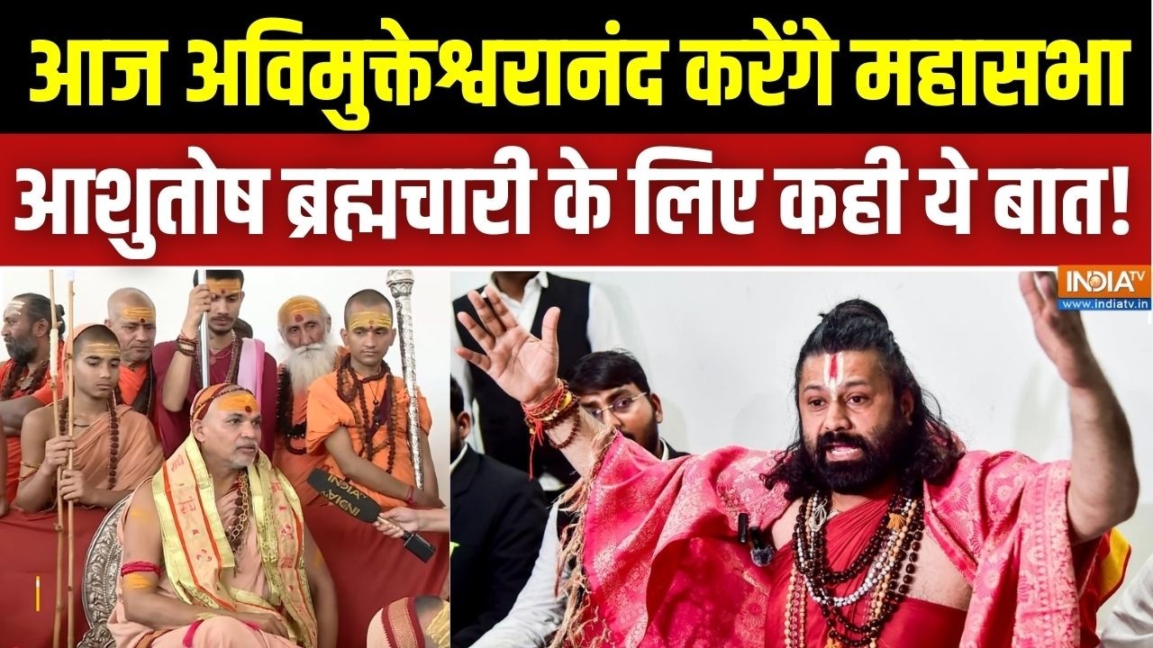स्वामी अविमुक्तेश्वरानंद सरस्वती आज लखनऊ में करेंग?