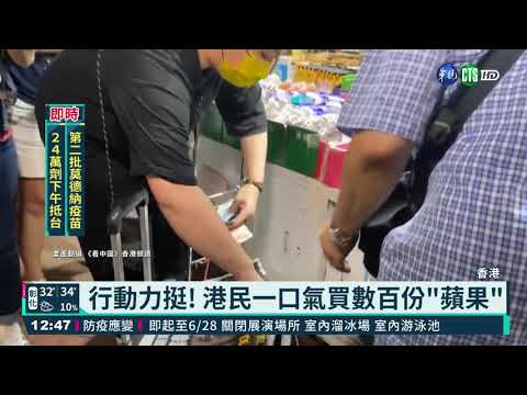 無懼打壓威嚇 香港蘋果日報加印50萬份