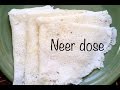 Neer Dosa ನೀರು ದೋಸೆ Neeru Dose Best Recipe Perfect Easy Neer Dose Neer Dosa