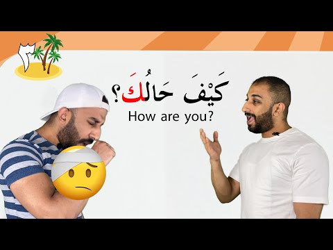 (3) كيف حالكَ؟ |  للمذكر | Learn Arabic - Easy Way