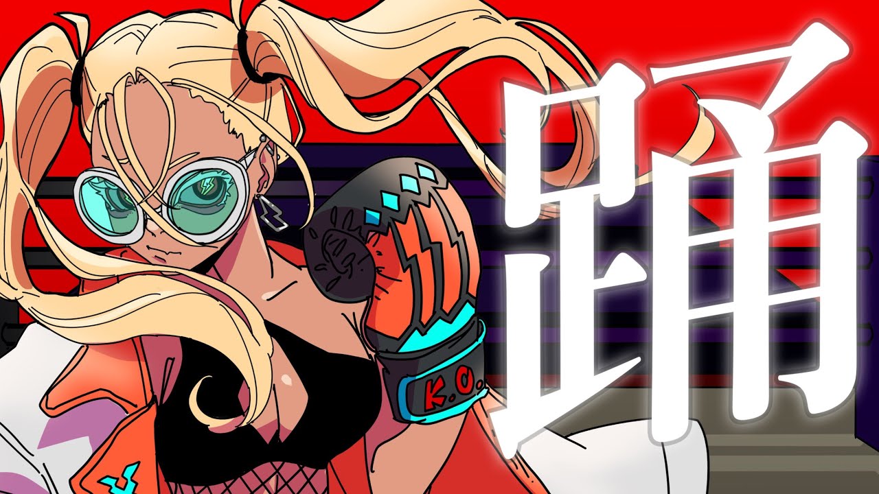 踊 / Ado covered by 神成きゅぴ