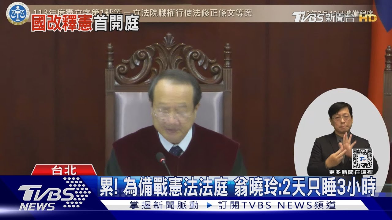 憲法法庭首交鋒!為「國會改革」大戰3小時