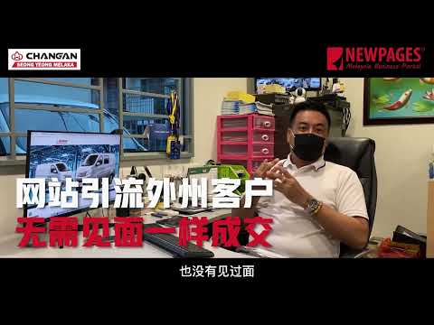 网站引流外州客户 无需见面一样成交 | Seong Yeong Motors Sdn Bhd