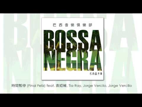 Bossa Negra   時間暫停 Final Feliz feat  袁婭維, Tia Ray, Jorge Vercilo, Jorge Vercillo
