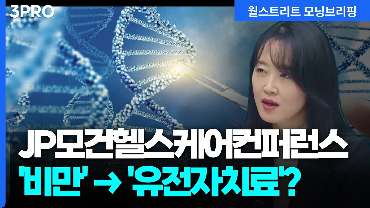 제약바이오 투자의 방향? '비만' 다음은 '유전자치료'다! | 하나증권 리서치센터 기업분석실 제약/바이오 ?