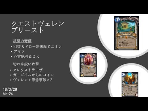 爐石戰記 鉄壁の守備 切れ味鋭い攻撃 クエストヴェレンプリースト Dekki 爐石戰記 鉄壁の守備 切れ味鋭い攻撃 クエストヴェレンプリースト Dekki