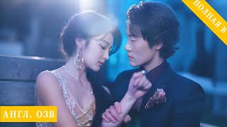 Случайная ночь с боссом: хотела уйти тихо, но он навязался и вынудил меня развестись.#любовь #дорама