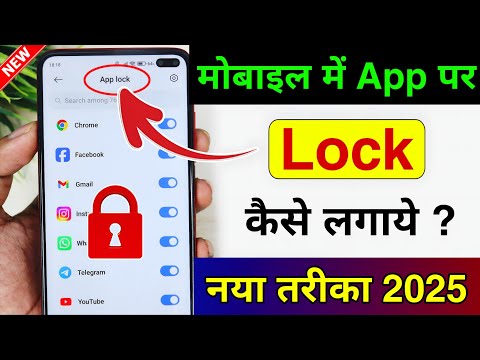 App lock kaise kare | app me lock kaise lagaye | app par lock kaise lagaye | Set Password in Apps