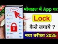 App Lock Kaise Kare App Me Lock Kaise Lagaye App Par Lock Kaise Lagaye Set Password In Apps