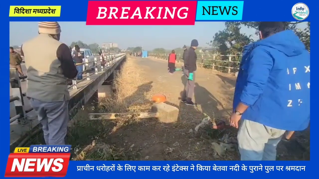 2 कोड़ी के पुल को संवारने सम्हालने में जुटे शहर के समाजसेवी,नेता और अधिकारी, देखिए पूरी खबर.......