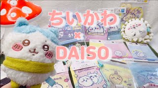 『 ちいかわ 』ダイソー /念願の 全部ムチャカワな ダイソー コラボ✨手に入れたのでまったり開封・購入品紹介| DAISOで推し活に使えそうなアイテムもみつけたよ！